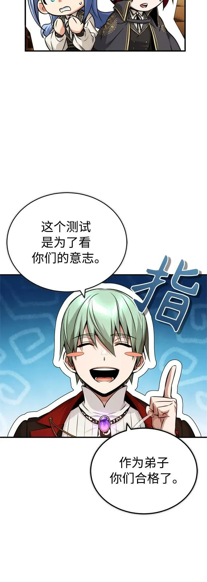 第79话 弟子的信物 第8页