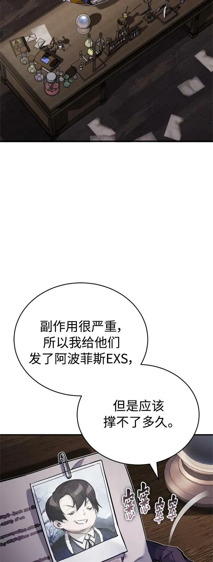 第79话 弟子的信物 第14页
