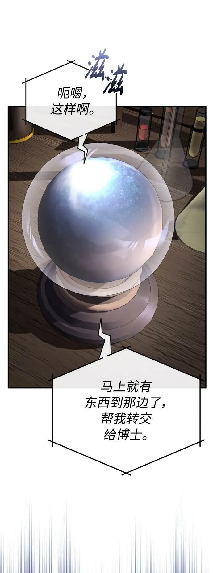 第79话 弟子的信物 第18页