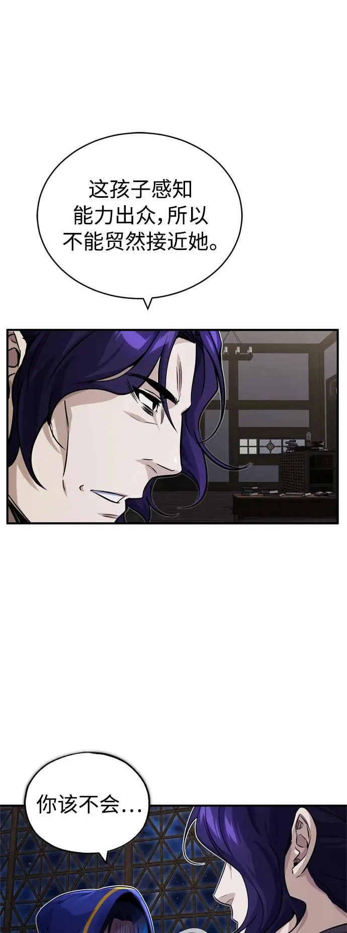 第79话 弟子的信物 第21页