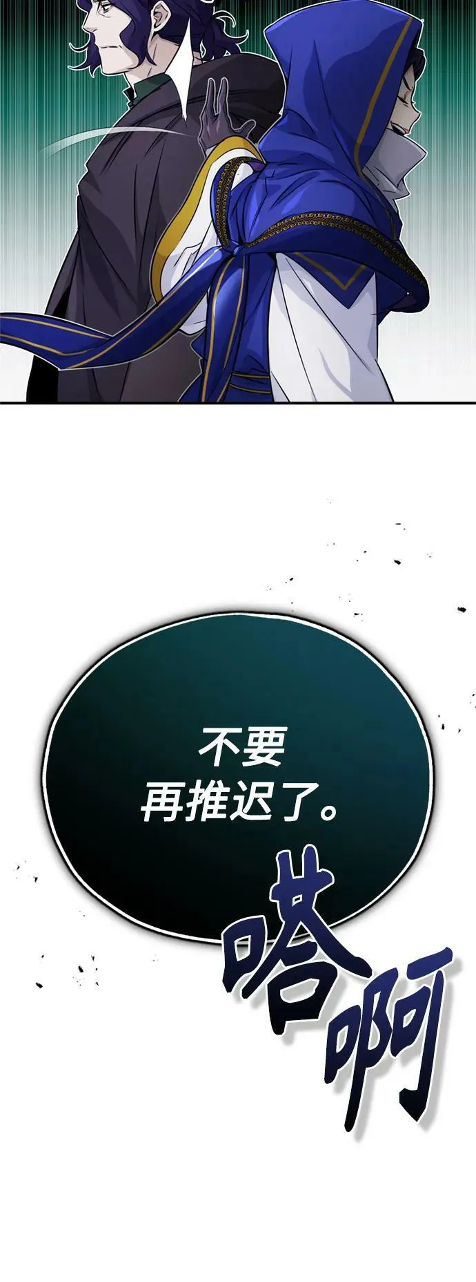 第79话 弟子的信物 第23页