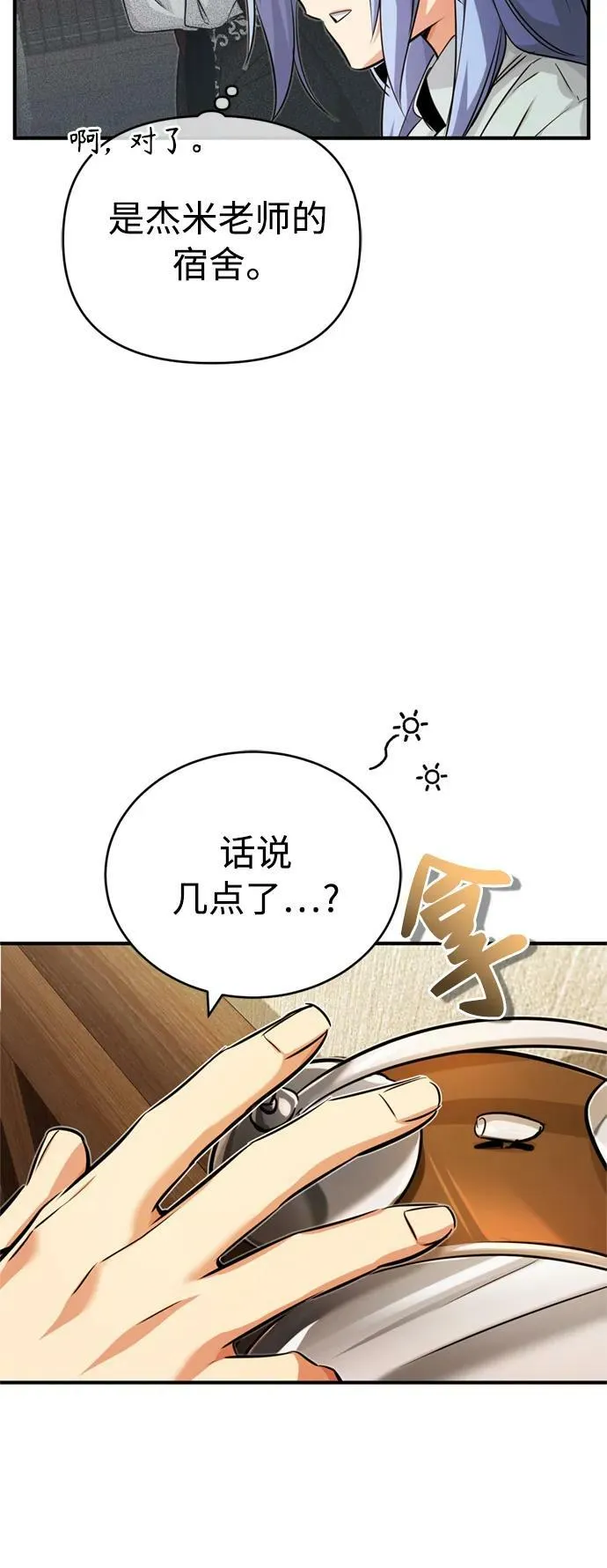 第79话 弟子的信物 第30页