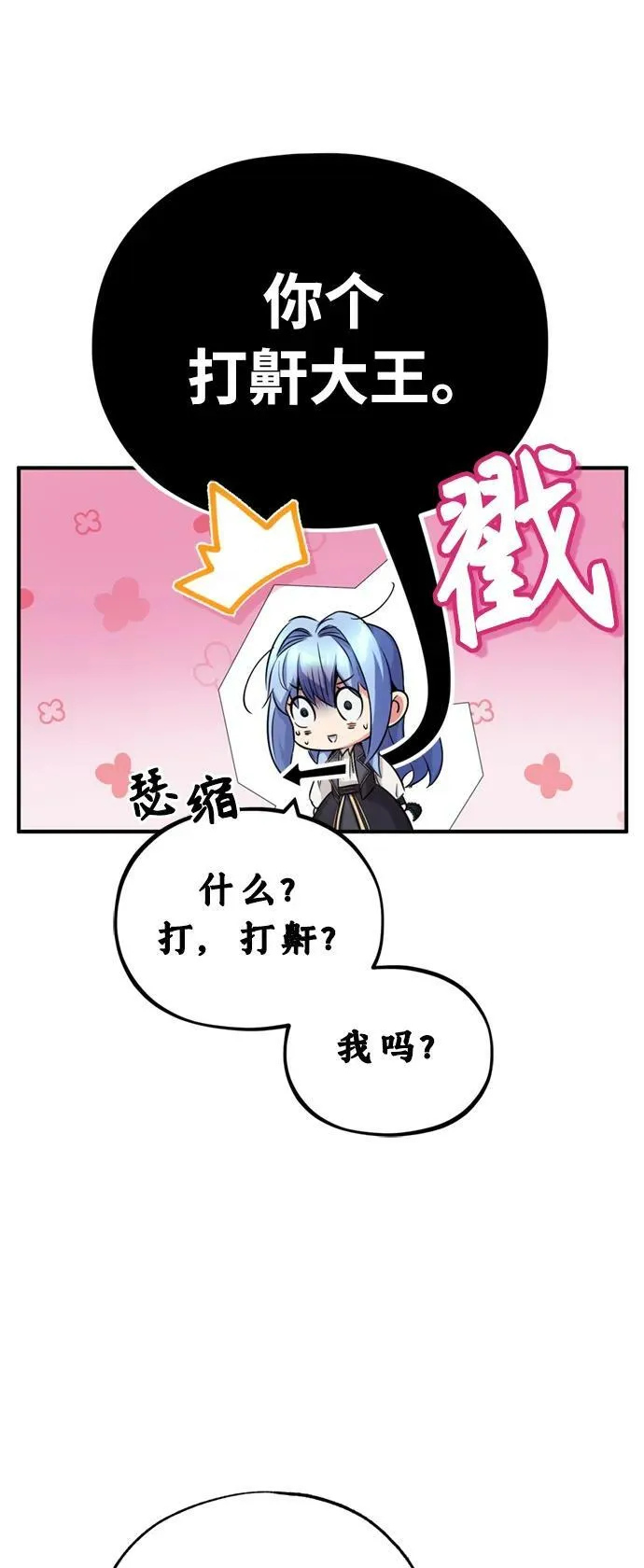 第79话 弟子的信物 第33页