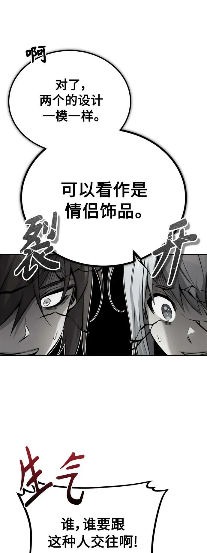 第79话 弟子的信物 第39页