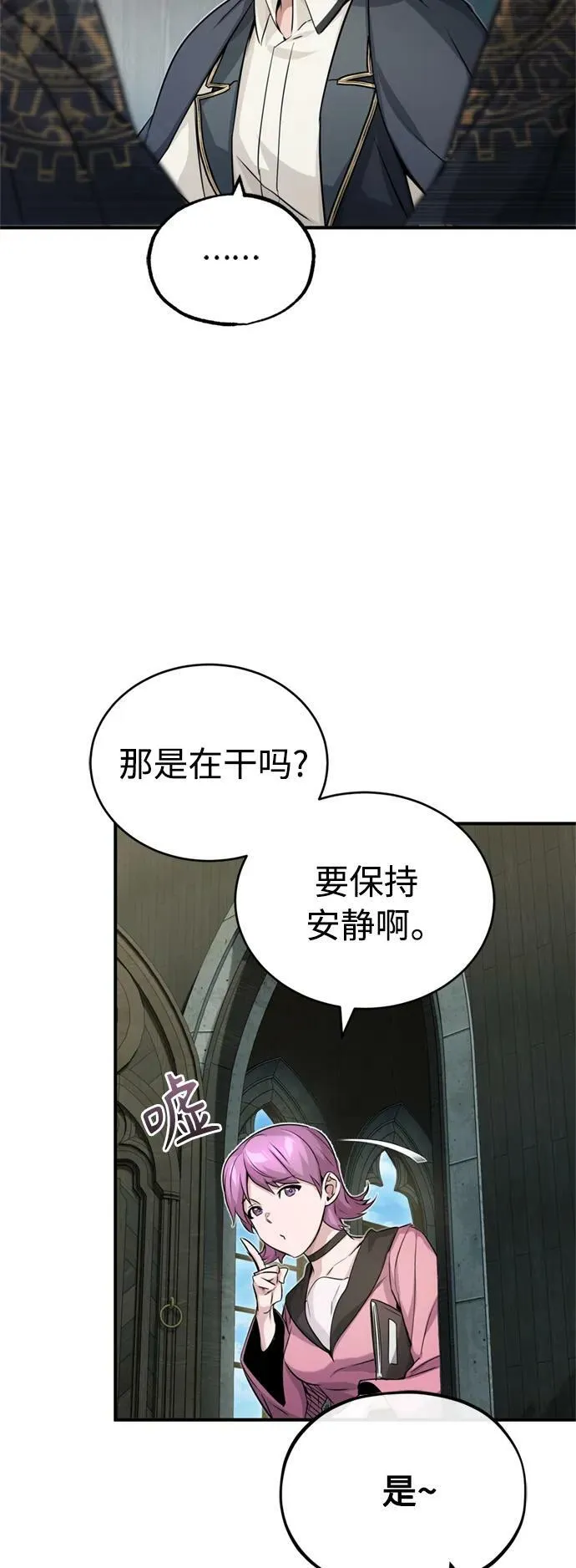 第79话 弟子的信物 第51页