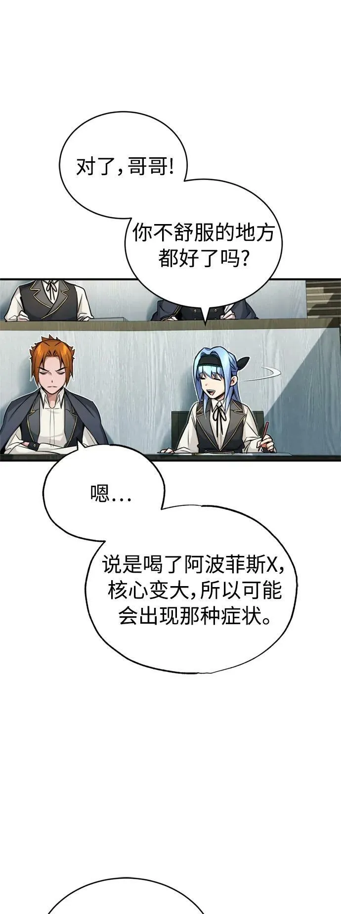 第79话 弟子的信物 第53页