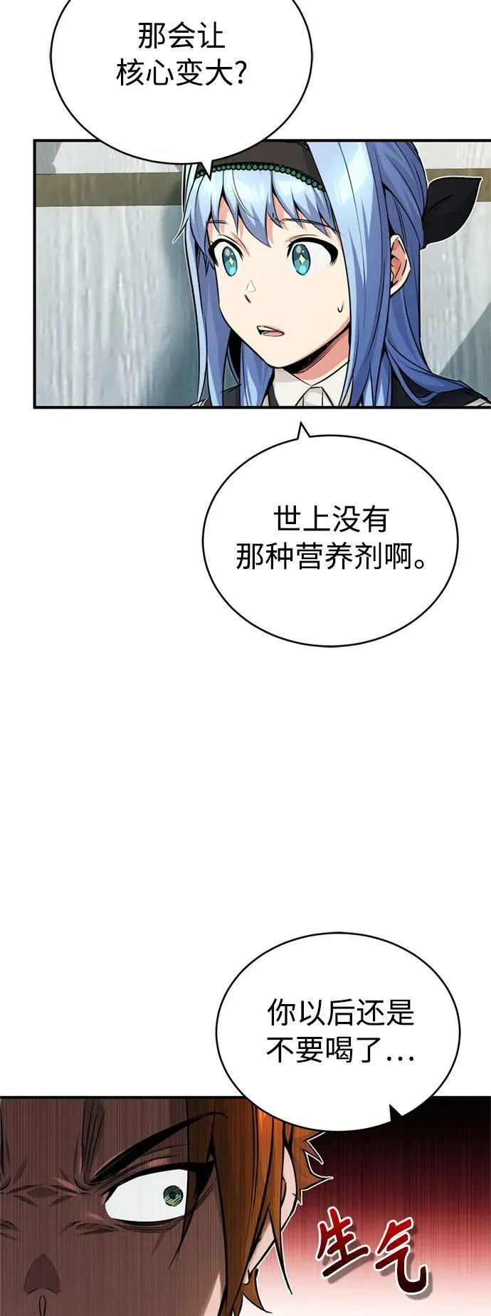 第79话 弟子的信物 第54页