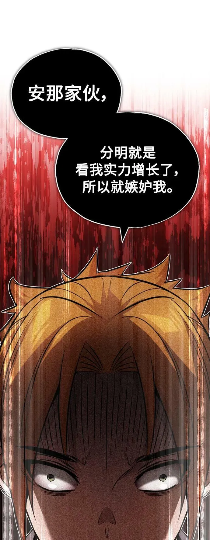 第79话 弟子的信物 第60页