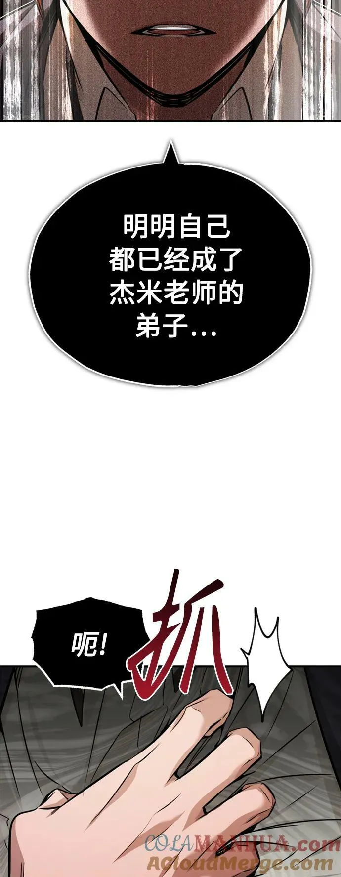 第79话 弟子的信物 第61页