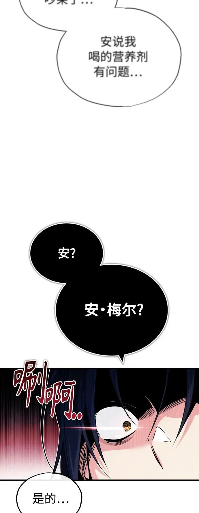 第79话 弟子的信物 第65页