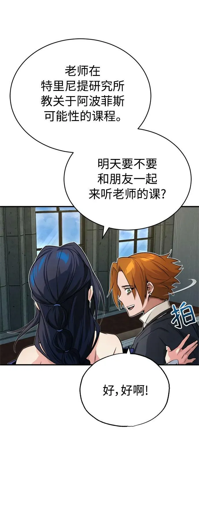 第79话 弟子的信物 第68页