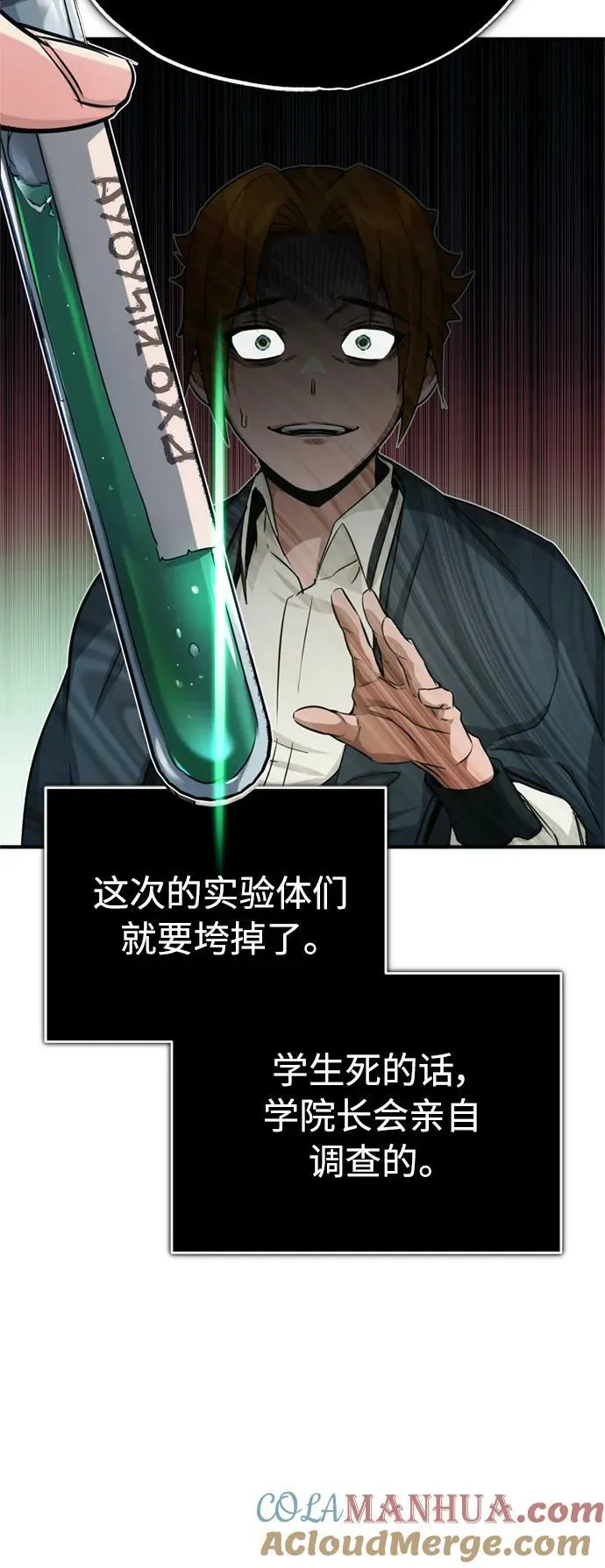 第79话 弟子的信物 第70页