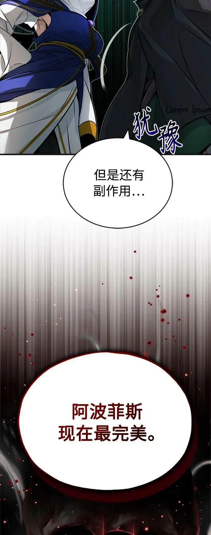 第80话 一触即发 第12页