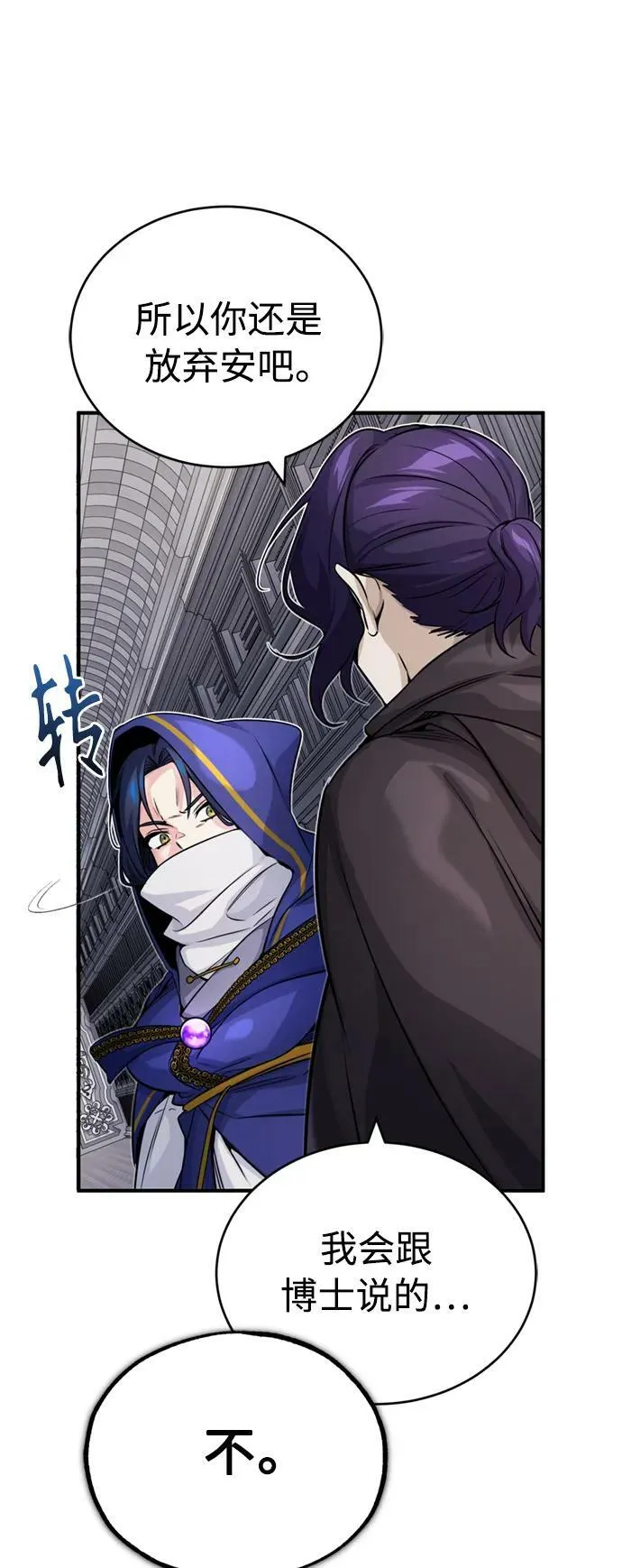 第80话 一触即发 第17页