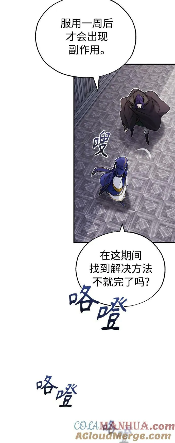 第80话 一触即发 第19页