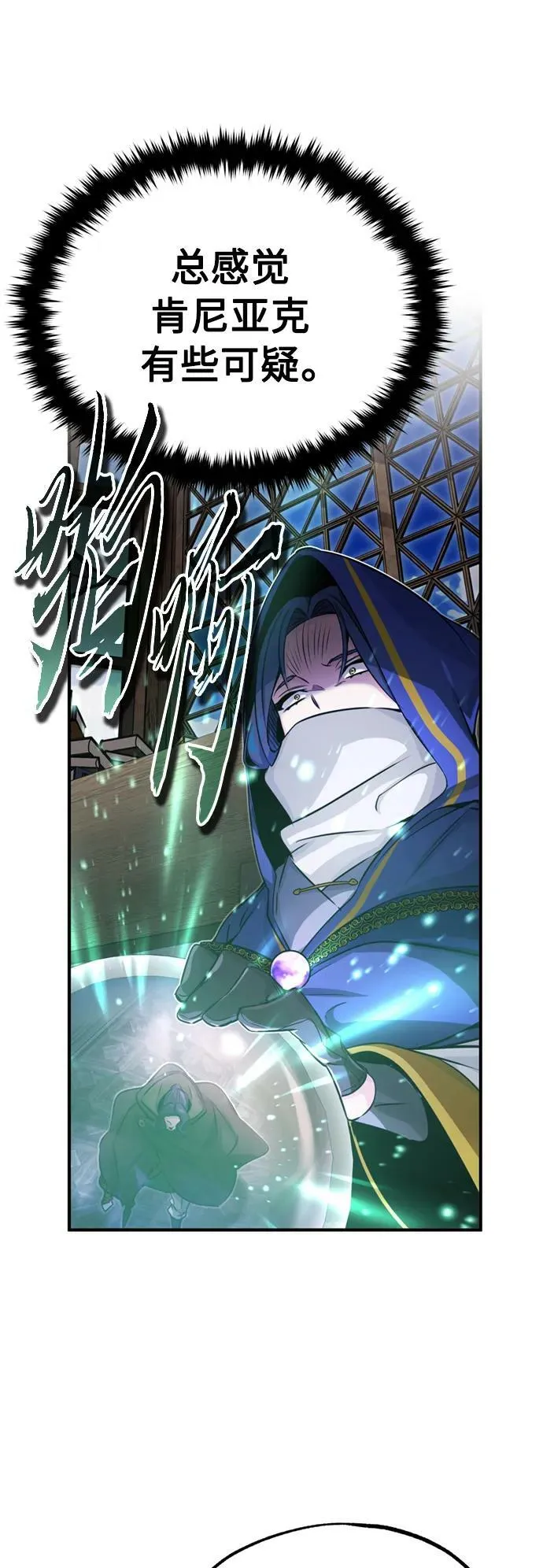 第80话 一触即发 第27页