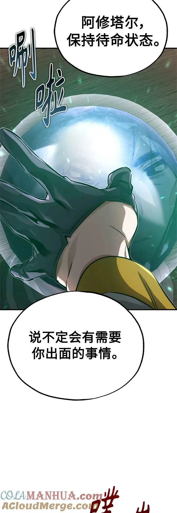 第80话 一触即发 第28页