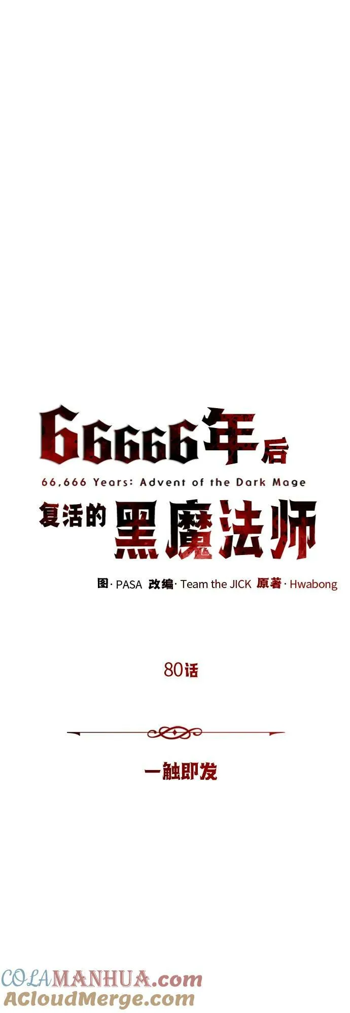第80话 一触即发 第31页