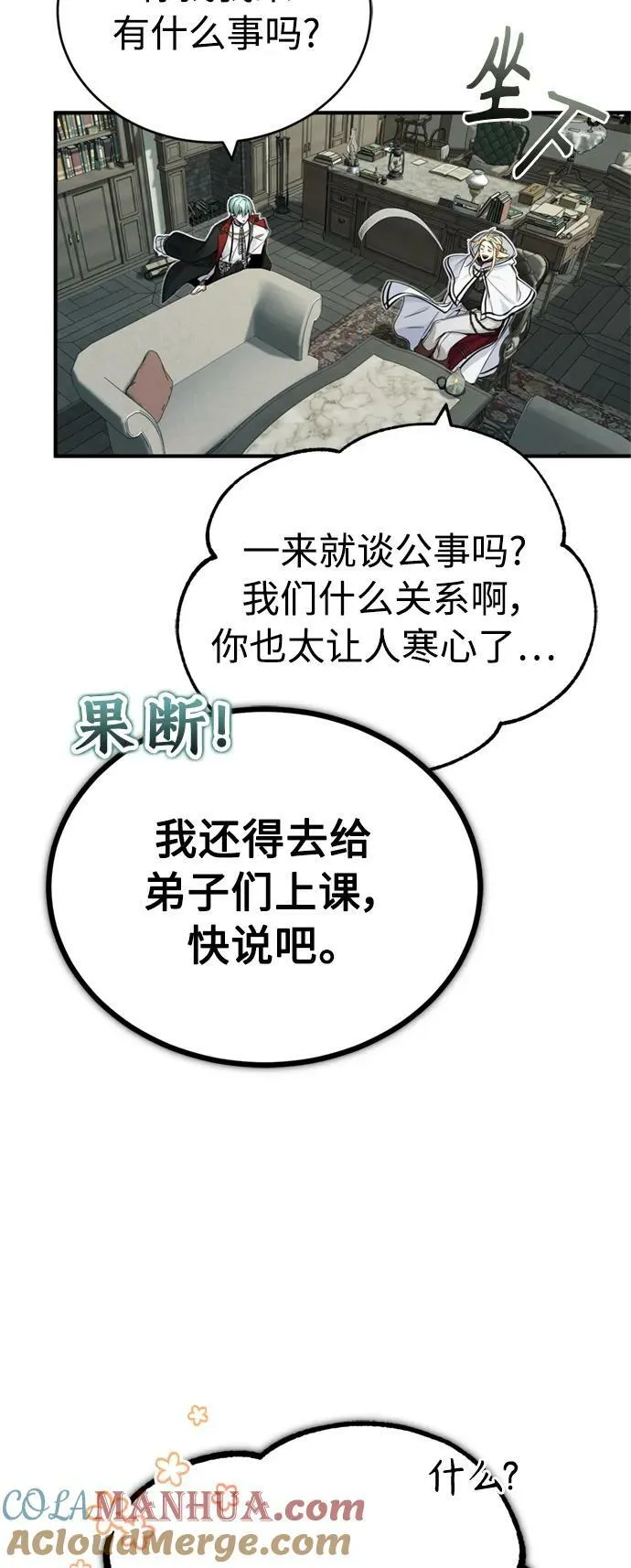 第80话 一触即发 第34页