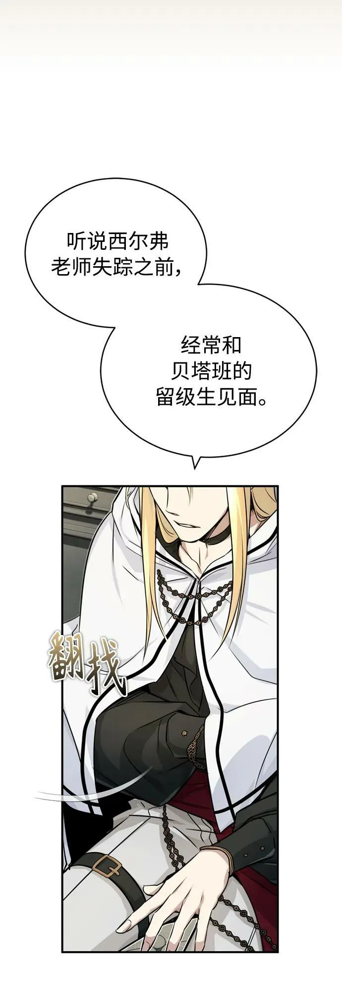 第80话 一触即发 第39页