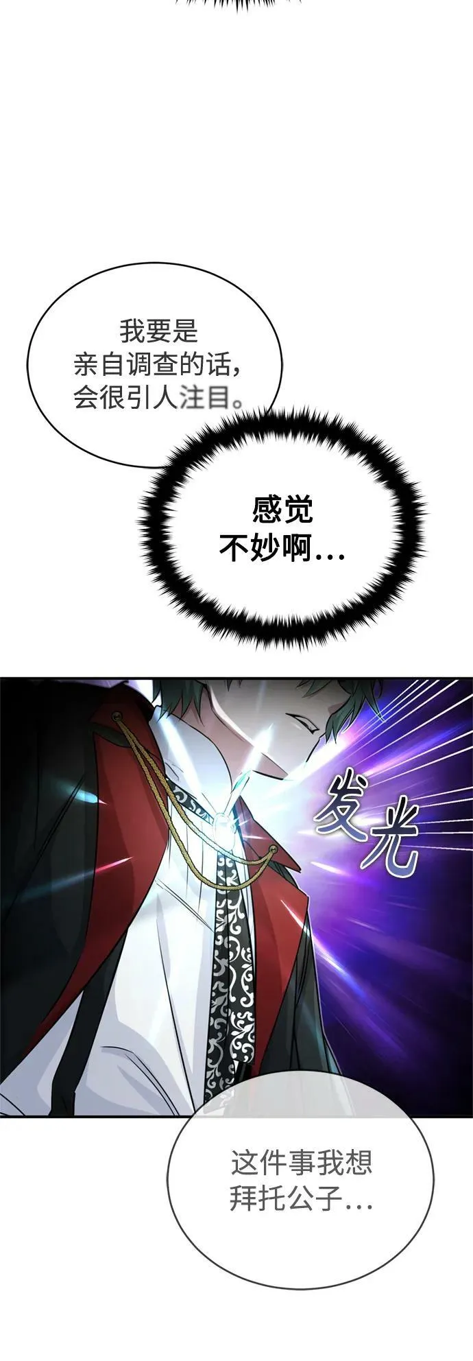 第80话 一触即发 第42页