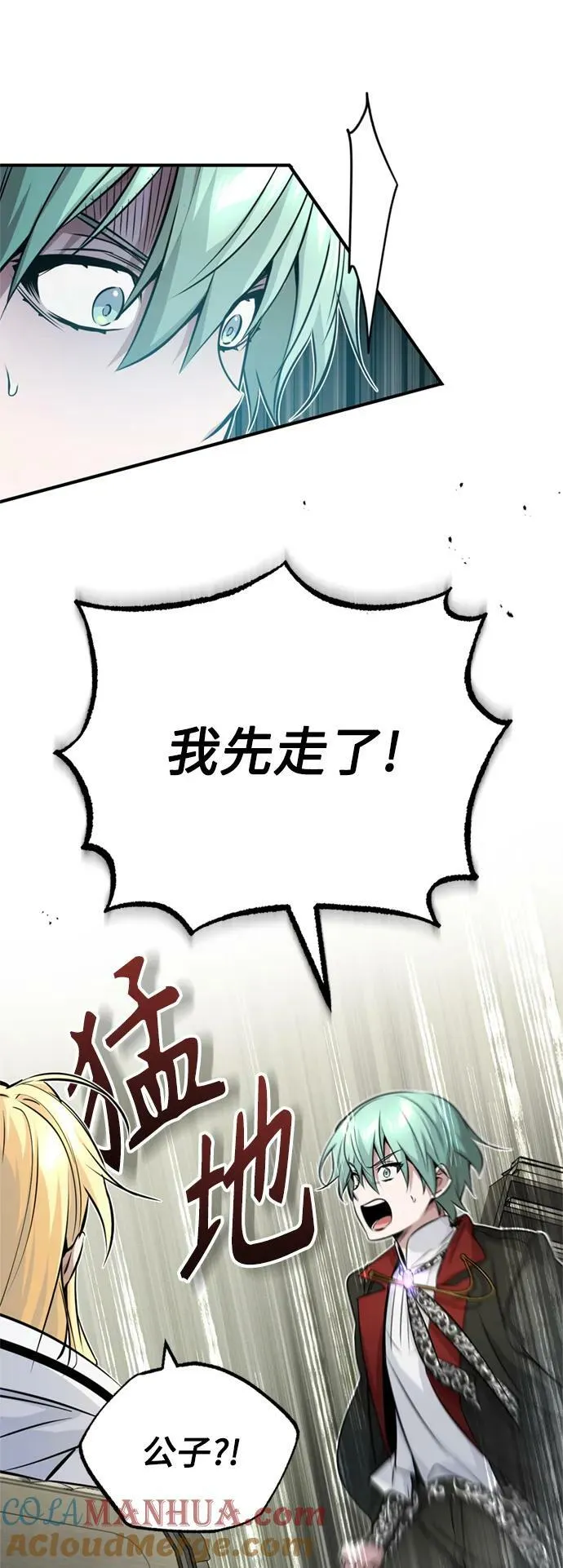 第80话 一触即发 第43页