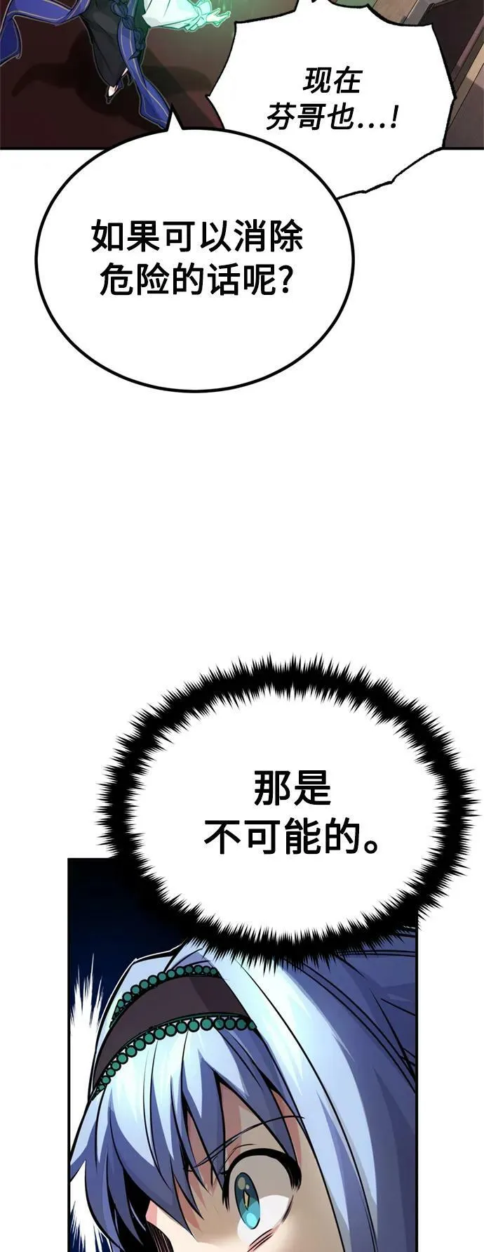 第80话 一触即发 第60页