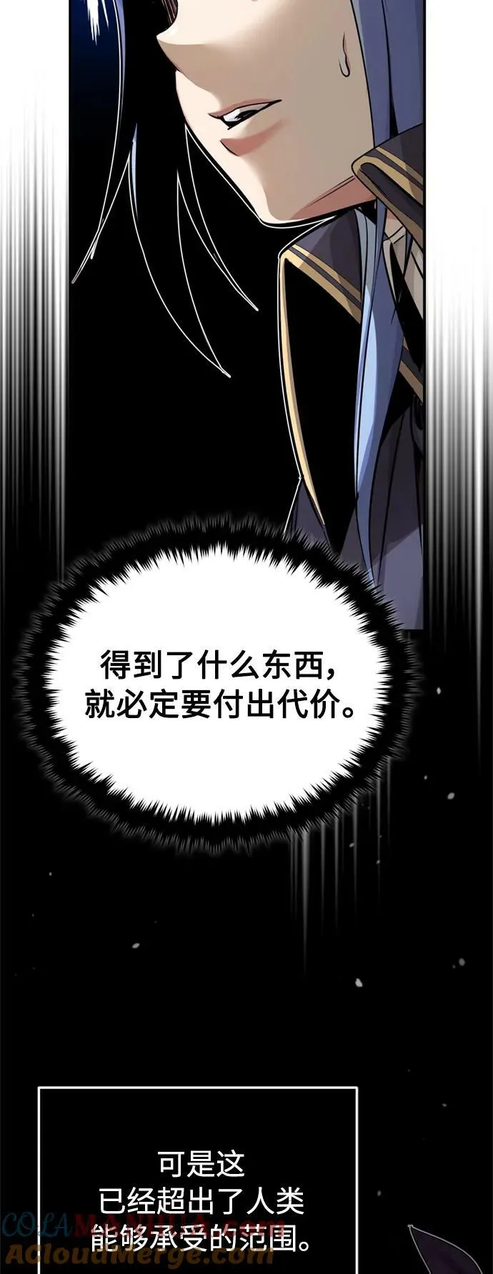 第80话 一触即发 第61页