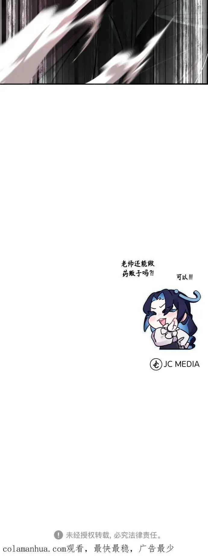 第80话 一触即发 第78页