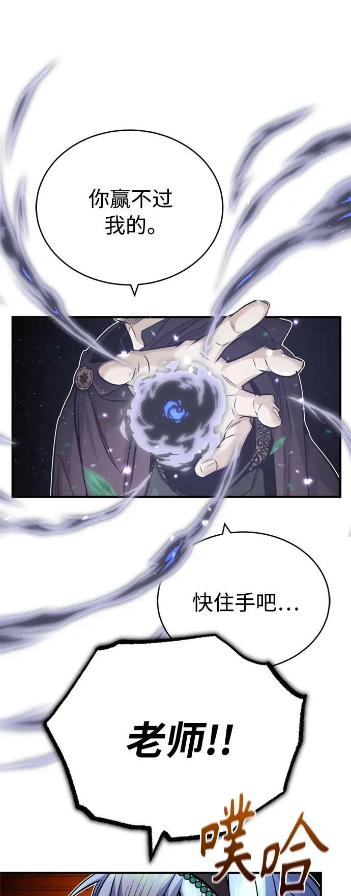 第80话 一触即发 第80页