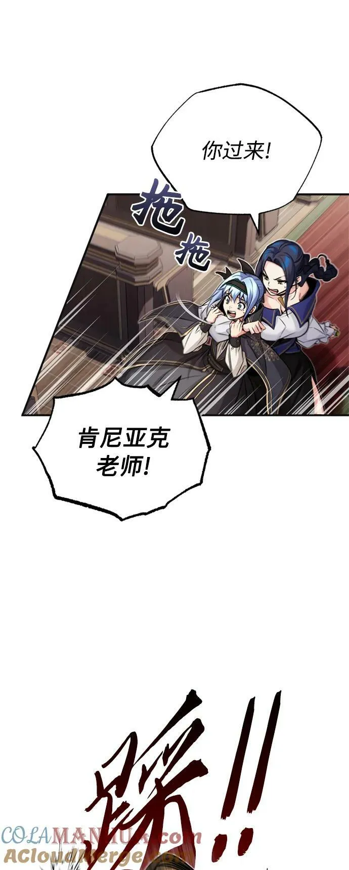第81话 胆敢惹谁呢 第7页