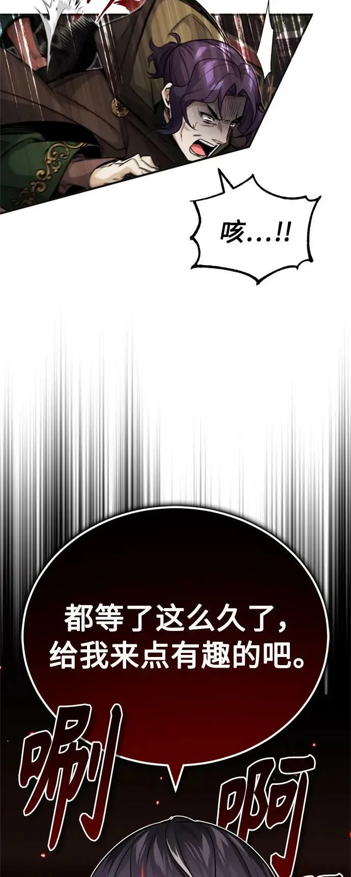 第81话 胆敢惹谁呢 第8页