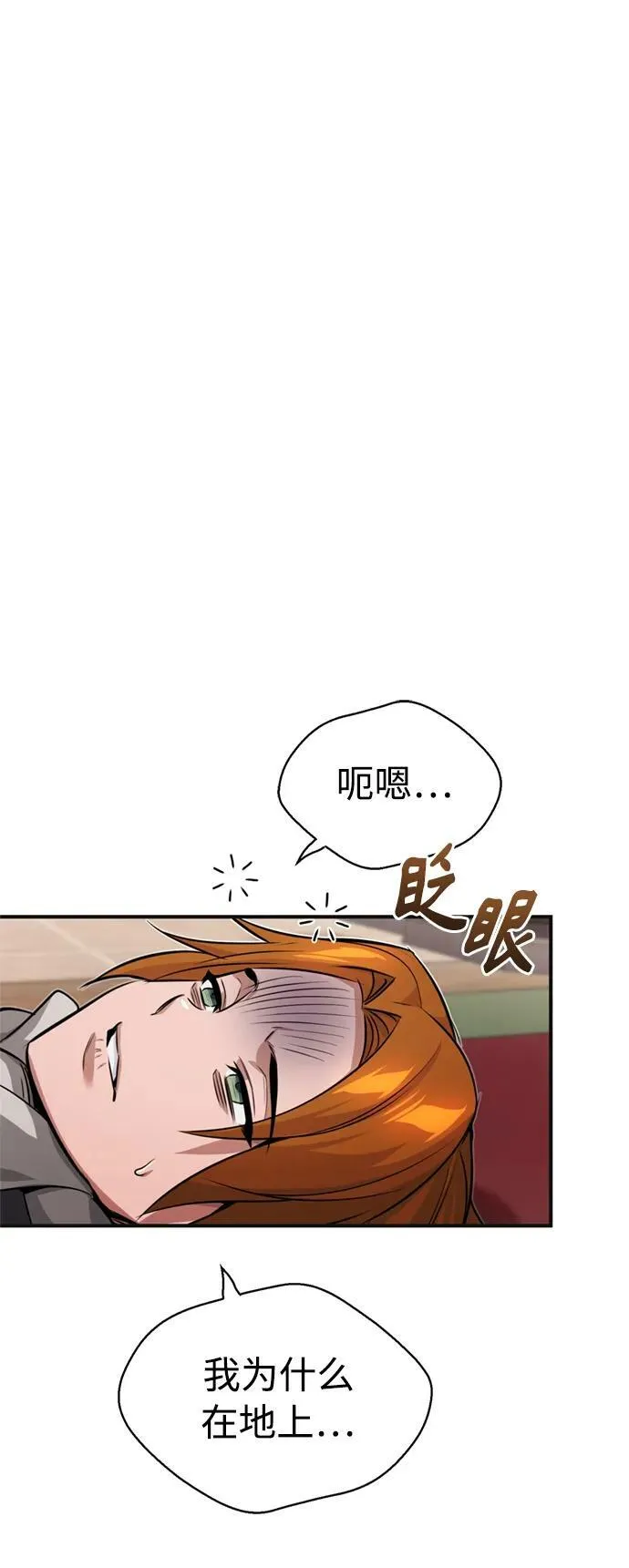 第81话 胆敢惹谁呢 第11页