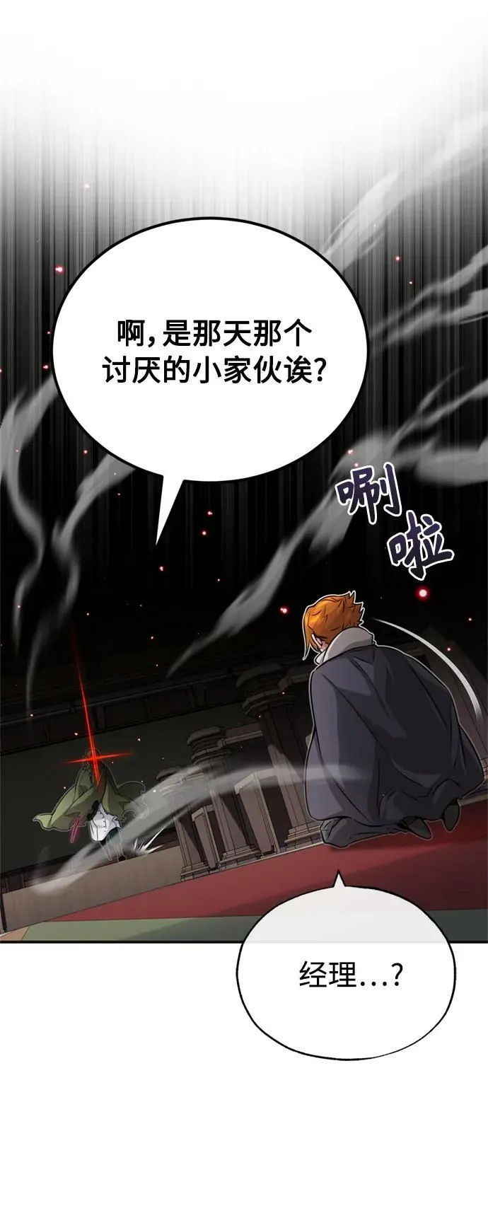 第81话 胆敢惹谁呢 第12页