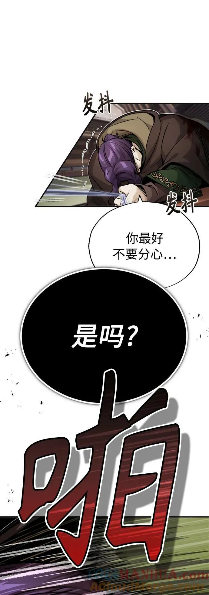 第81话 胆敢惹谁呢 第16页