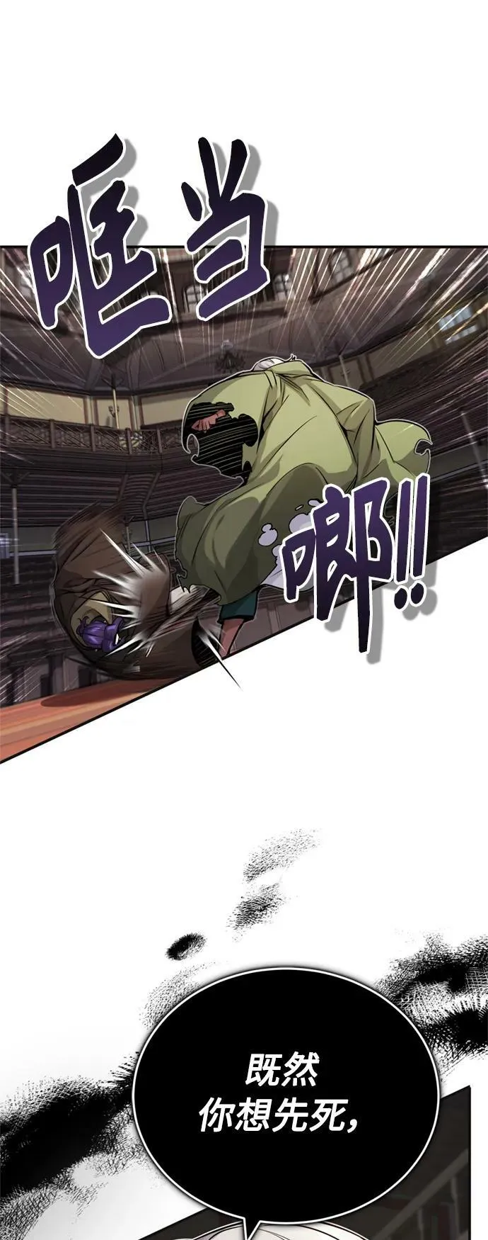 第81话 胆敢惹谁呢 第18页
