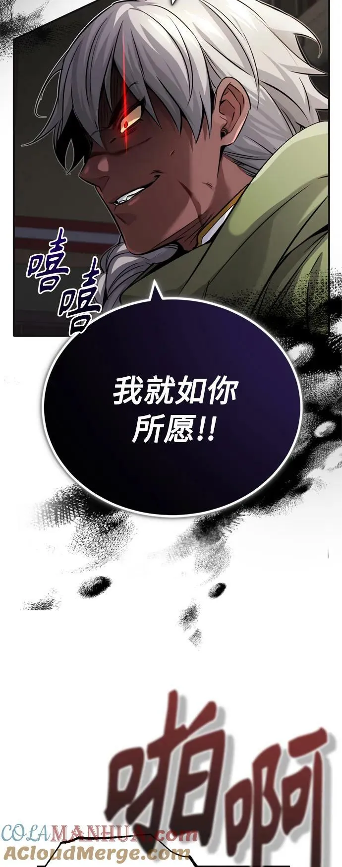 第81话 胆敢惹谁呢 第19页