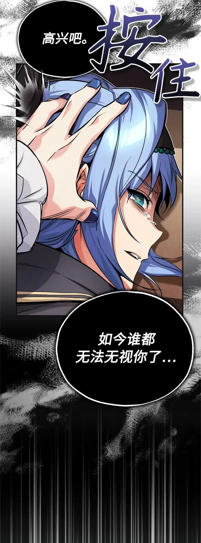 第81话 胆敢惹谁呢 第23页