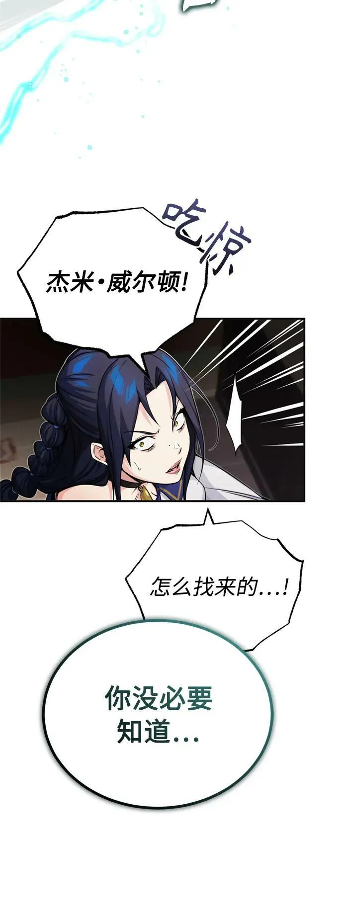 第81话 胆敢惹谁呢 第26页