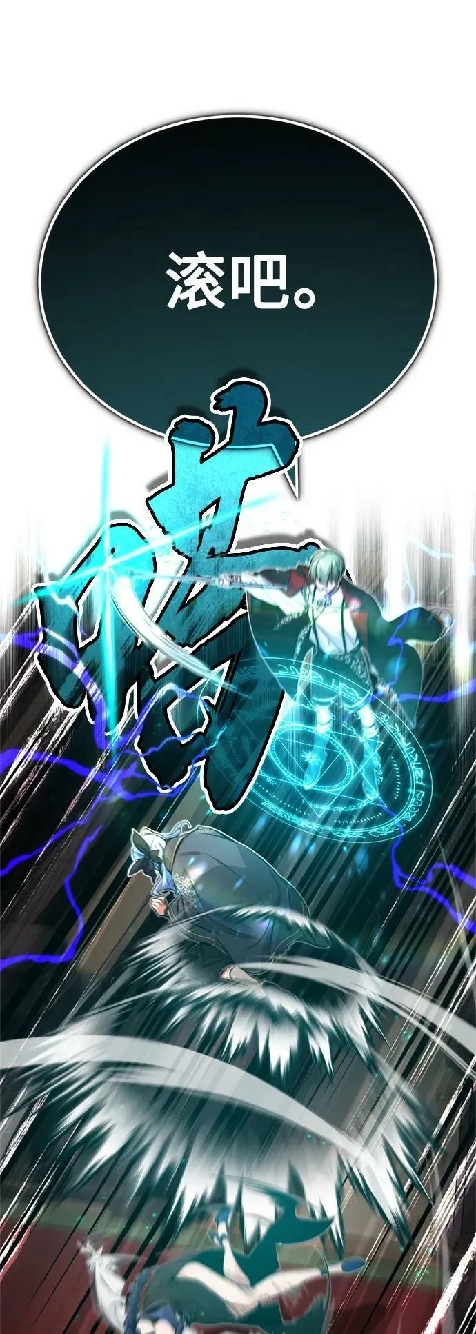 第81话 胆敢惹谁呢 第27页