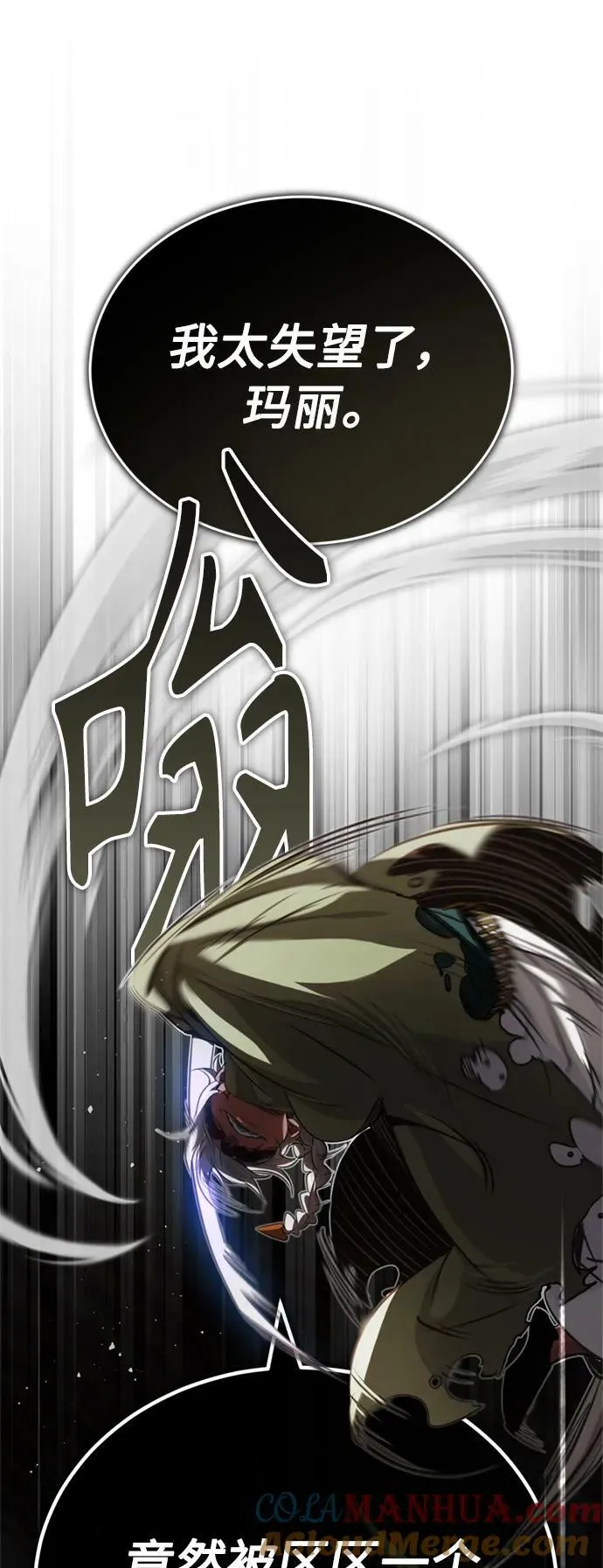 第81话 胆敢惹谁呢 第31页