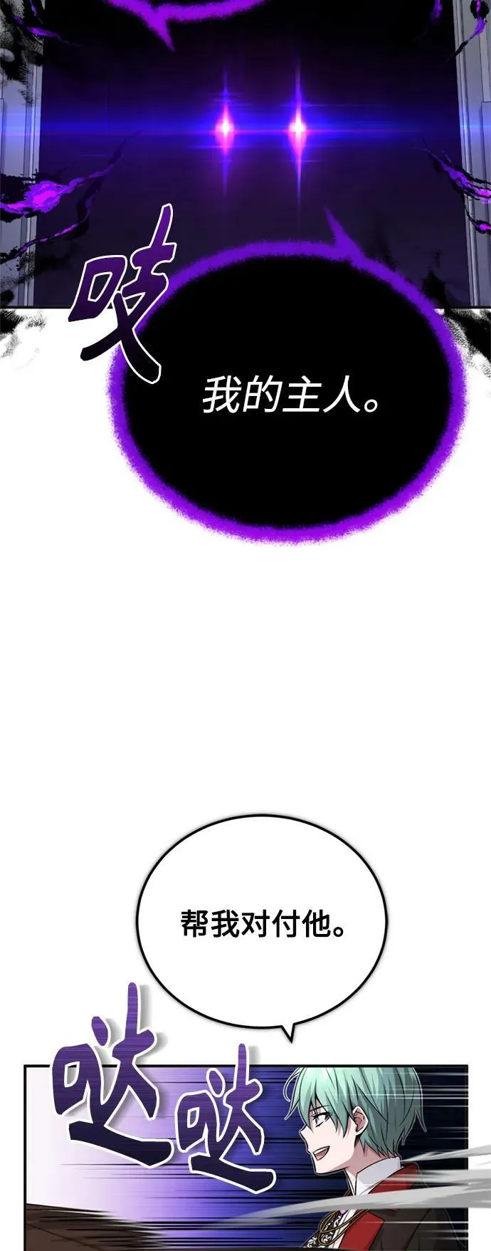 第81话 胆敢惹谁呢 第39页