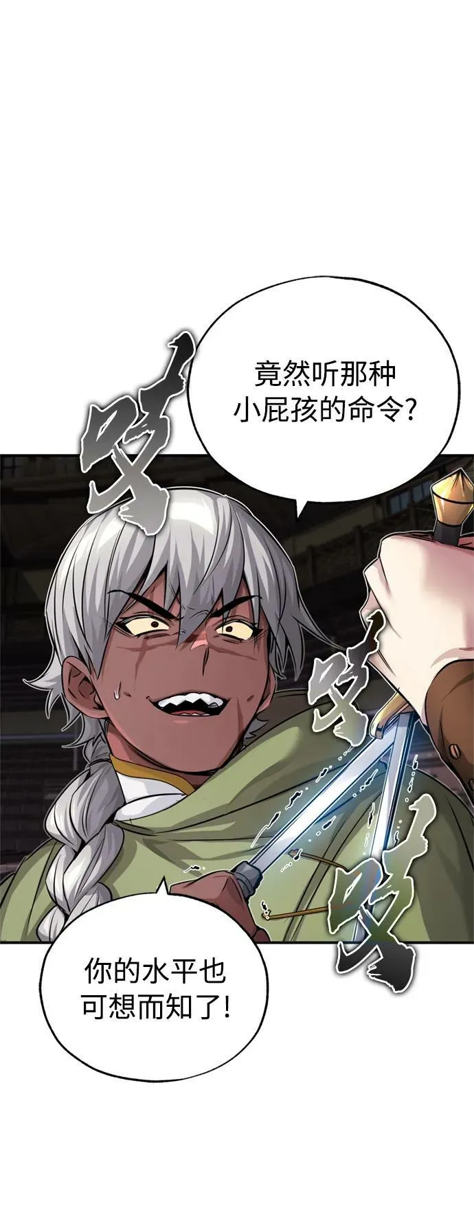 第81话 胆敢惹谁呢 第41页