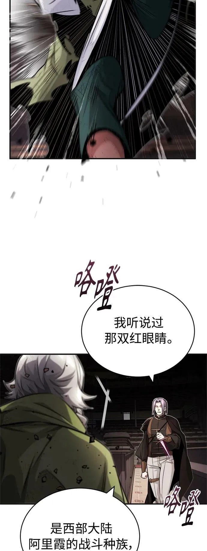 第81话 胆敢惹谁呢 第44页