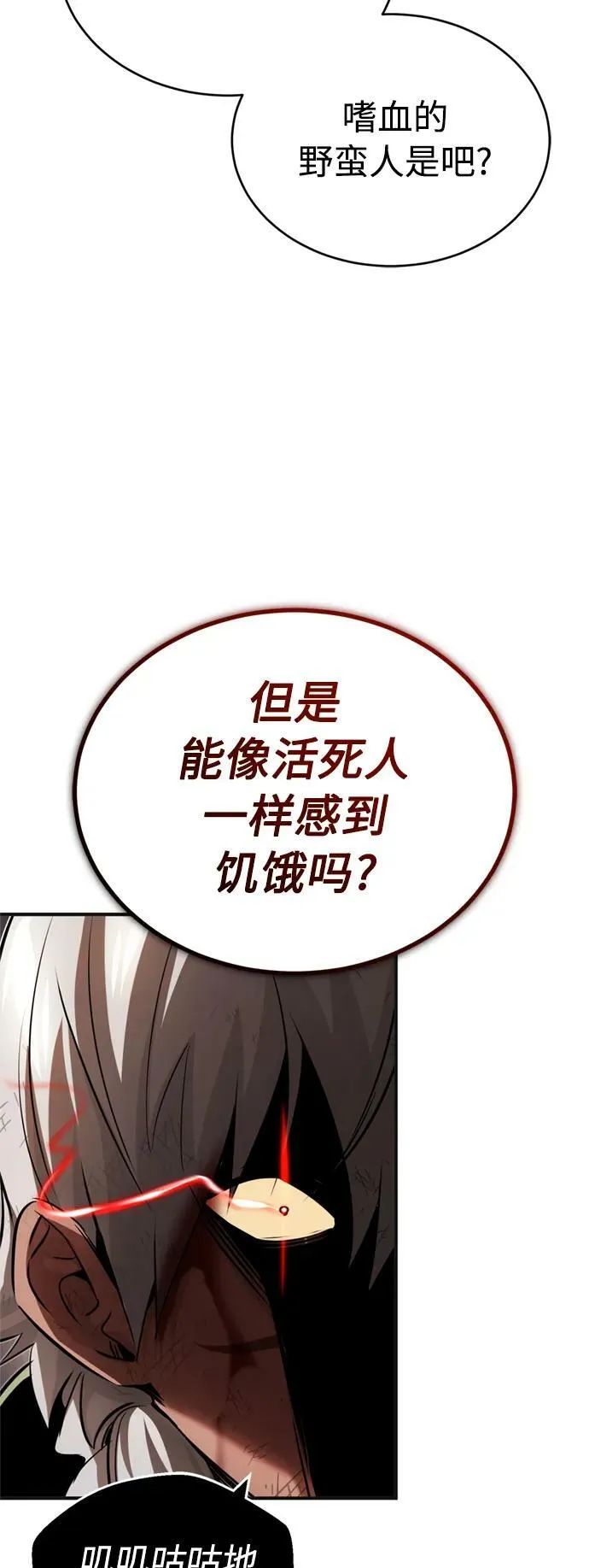 第81话 胆敢惹谁呢 第45页