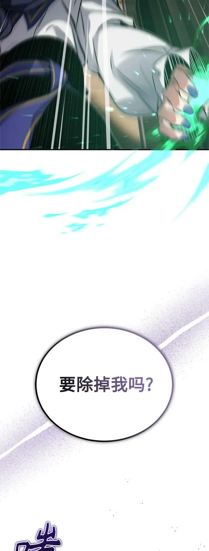 第81话 胆敢惹谁呢 第51页