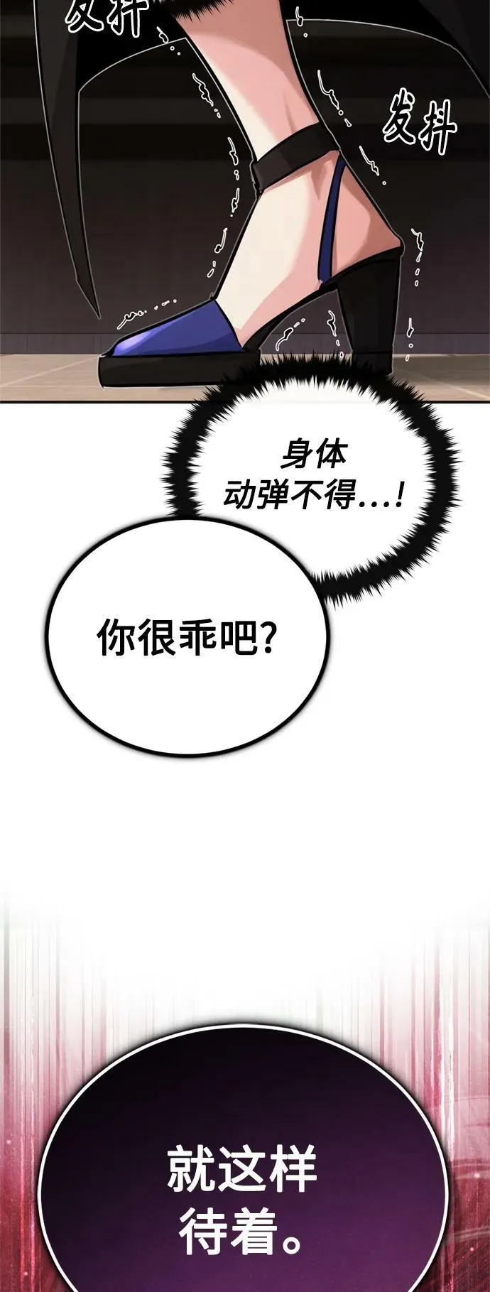 第81话 胆敢惹谁呢 第54页