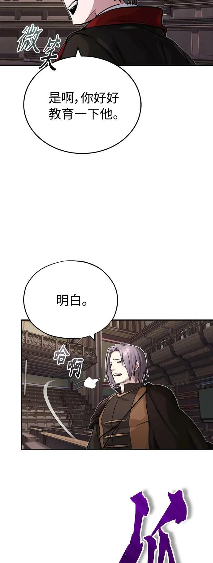 第81话 胆敢惹谁呢 第60页