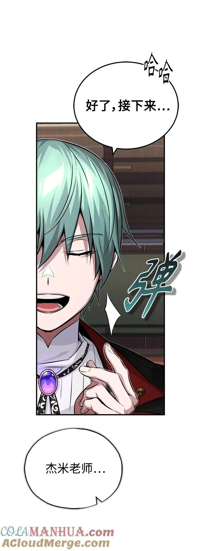 第81话 胆敢惹谁呢 第64页