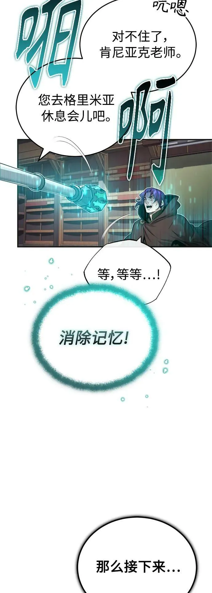 第81话 胆敢惹谁呢 第66页